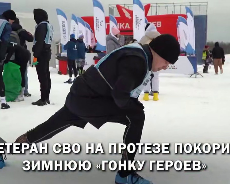     Ветеран СВО из Курска на протезе преодолел 27 испытаний в «Гонке Героев»