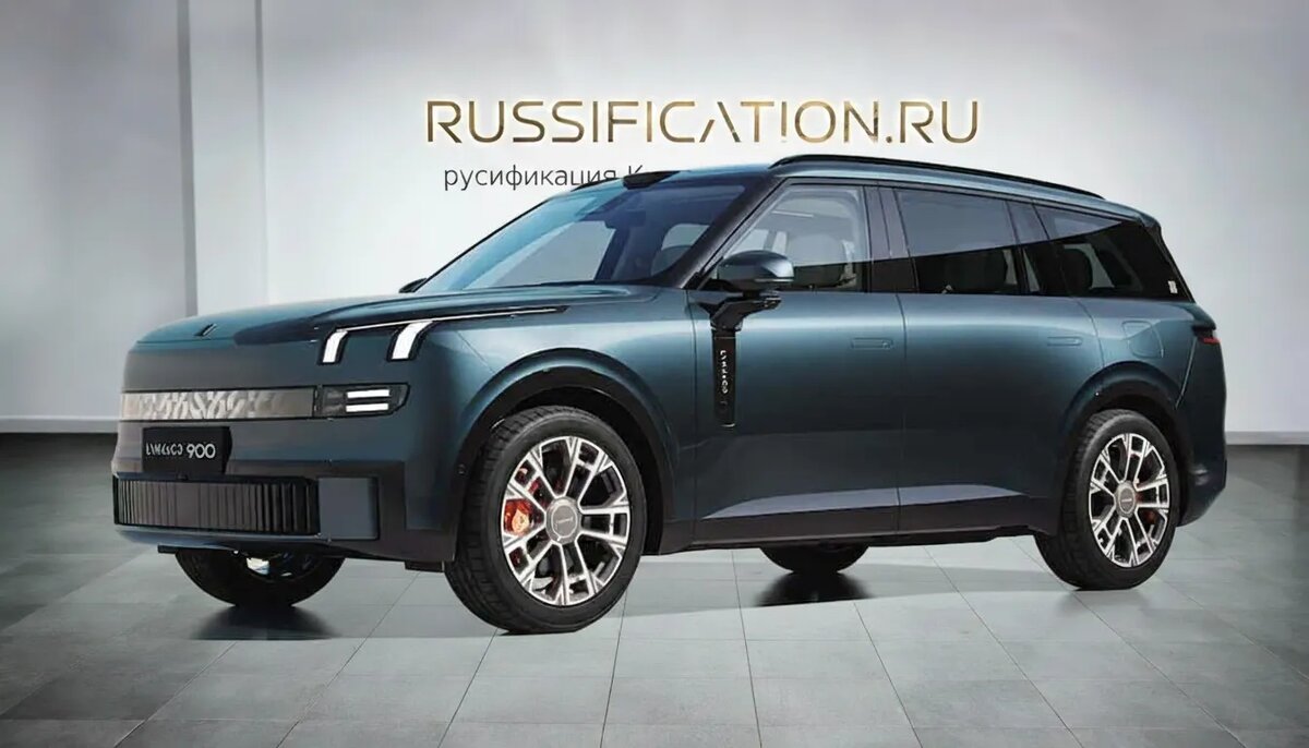 Русификация Lynk Co 900 russification.ru