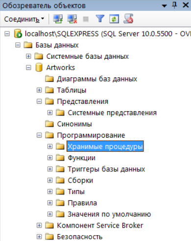 Хранимые процедуры в Micrisoft SQL Management Studio