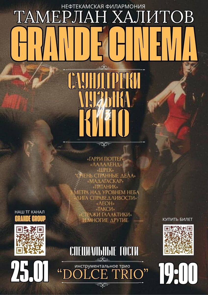 Один из моих проектов который уникален новым звучанием произведений из известных фильмов  