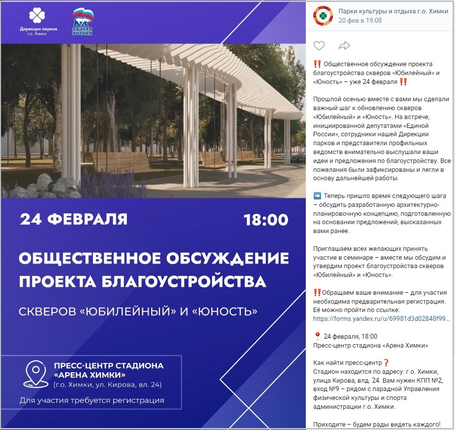 Скрин канала вк Парки культуры и отдыха г.о. Химки