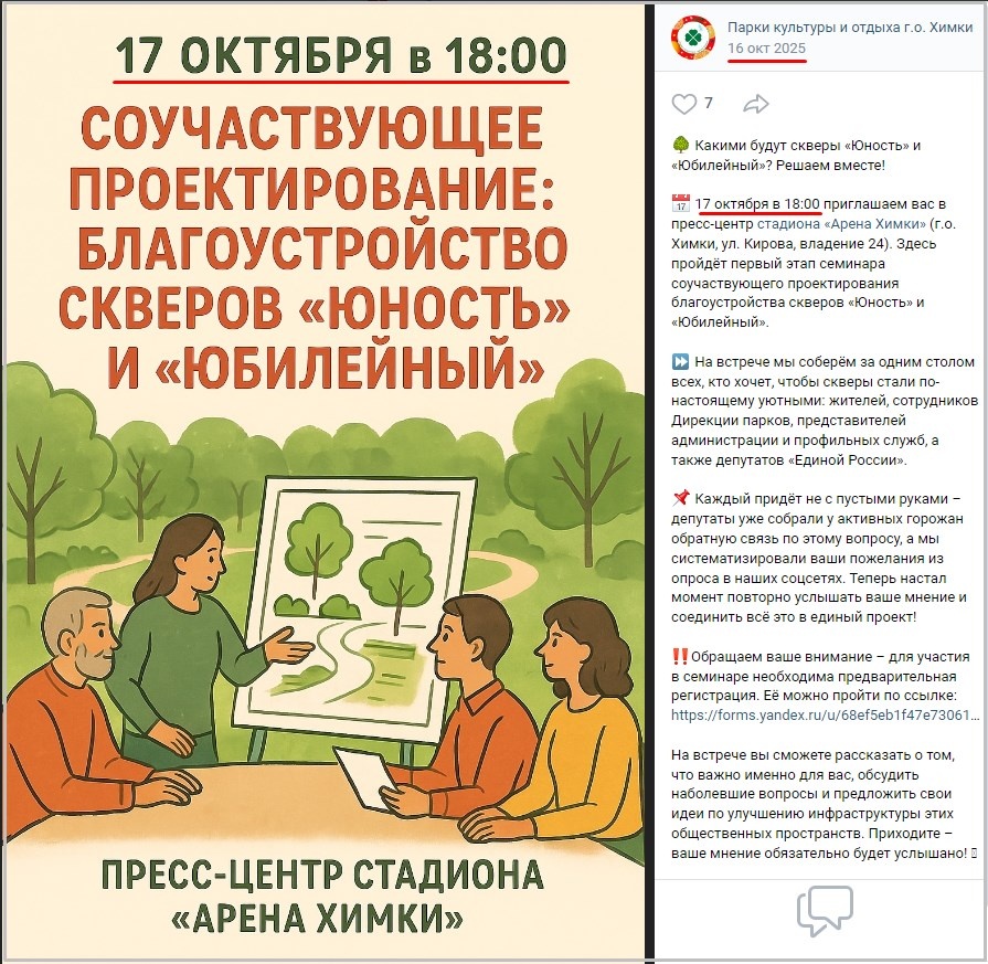 Скрин канала вк Парки культуры и отдыха г.о. Химки
