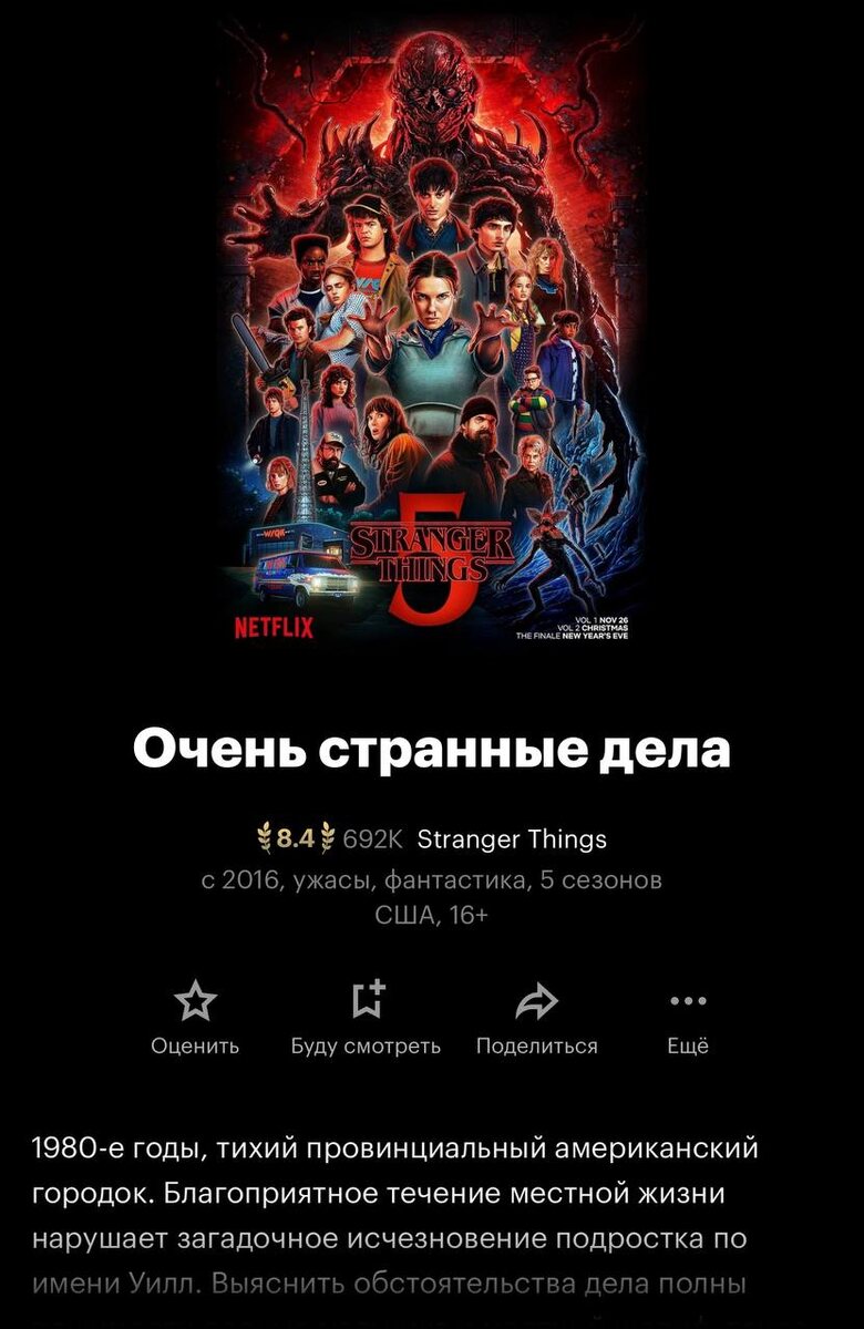 Очень странные дела (2016)