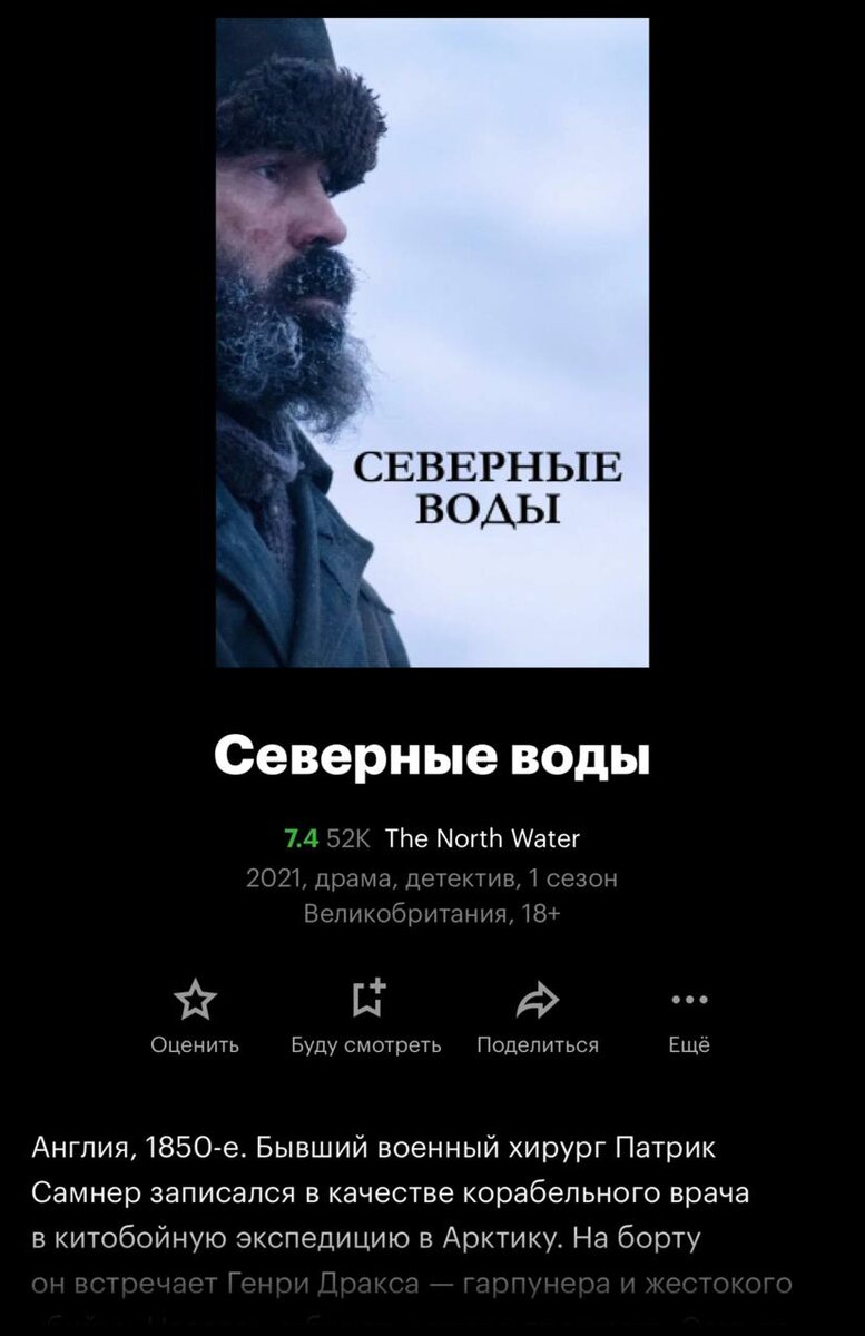 Северные воды (2021)