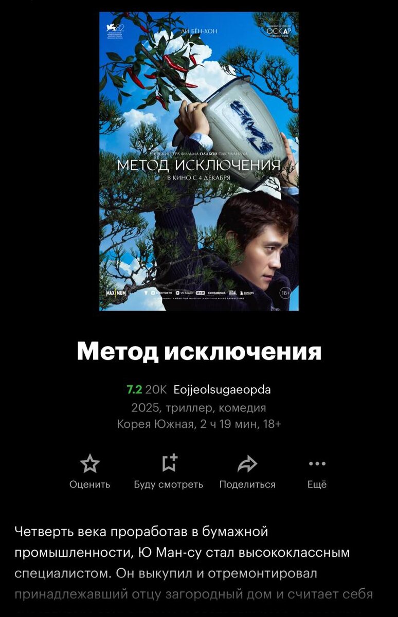 Метод исключения (2025)