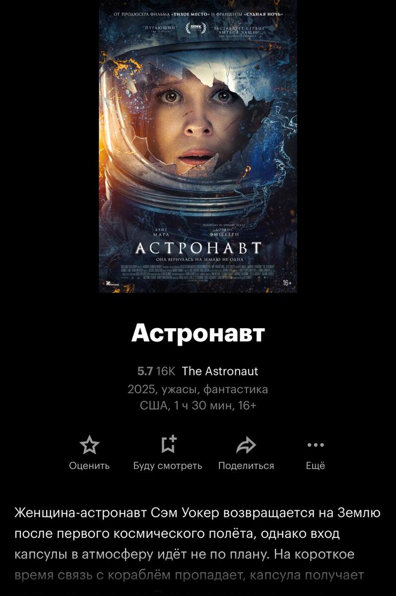 Астронавт (2025)