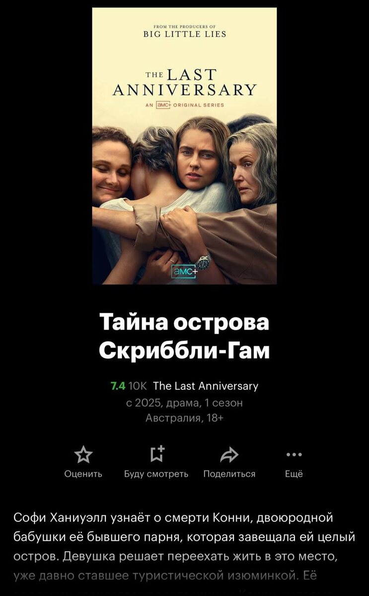 Тайна острова Скриббли-Гам (The last Anniversary) (2025)