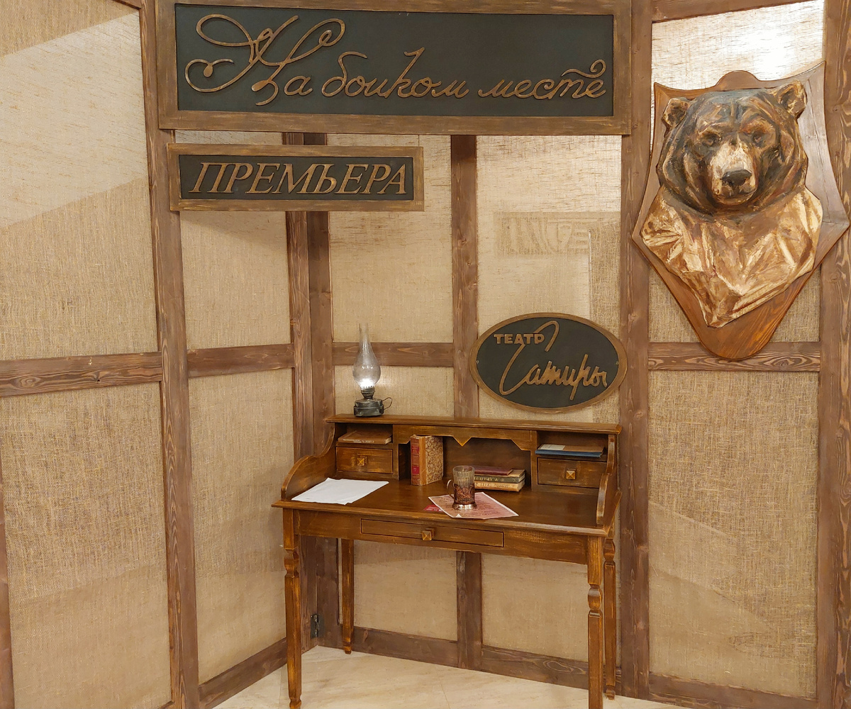 Театр Сатиры, Москва 