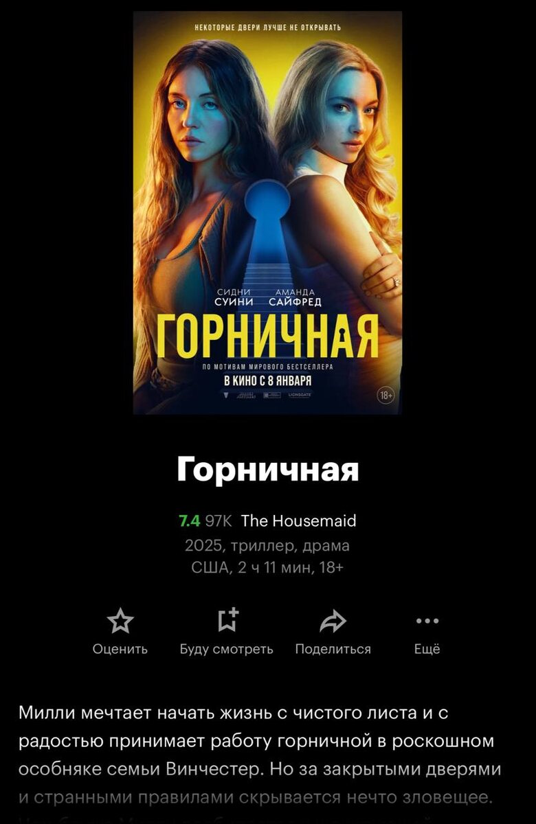 Горничная (2025)