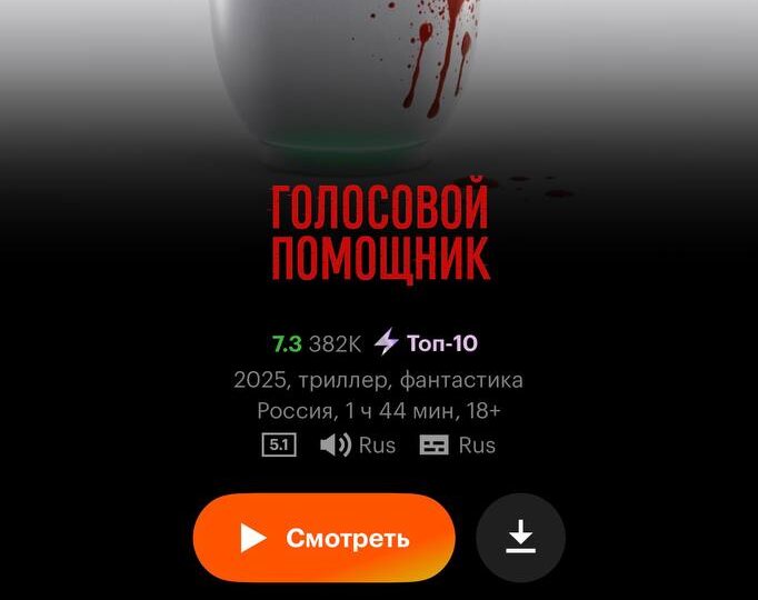 Голосовой помощник (2025)