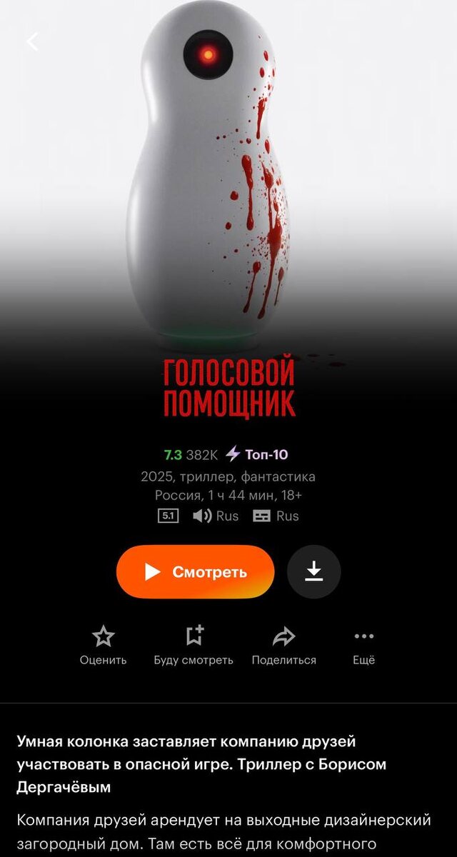 Голосовой помощник (2025)