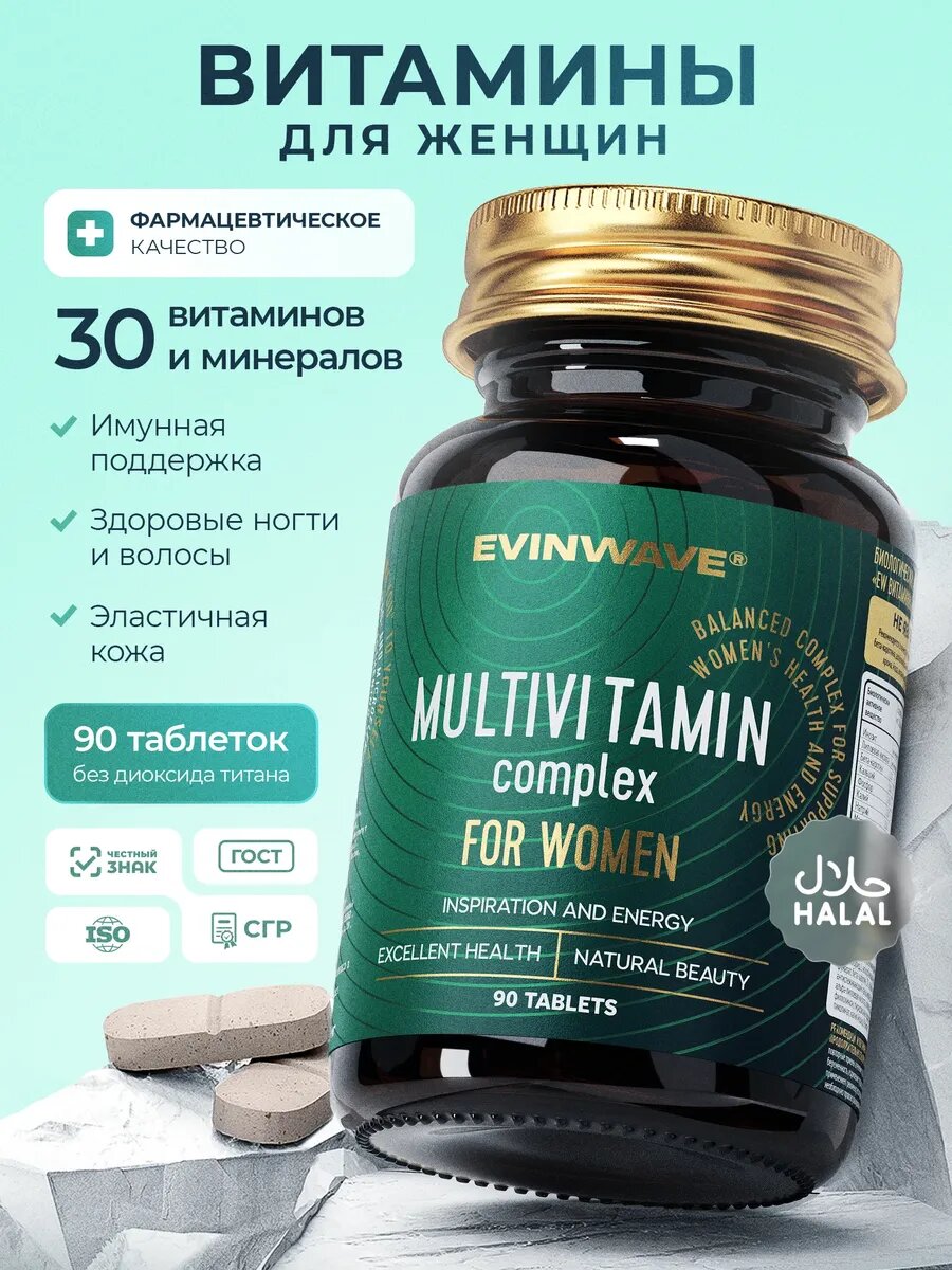 Состав мультивитаминов Evinwave специально разработан для женщин