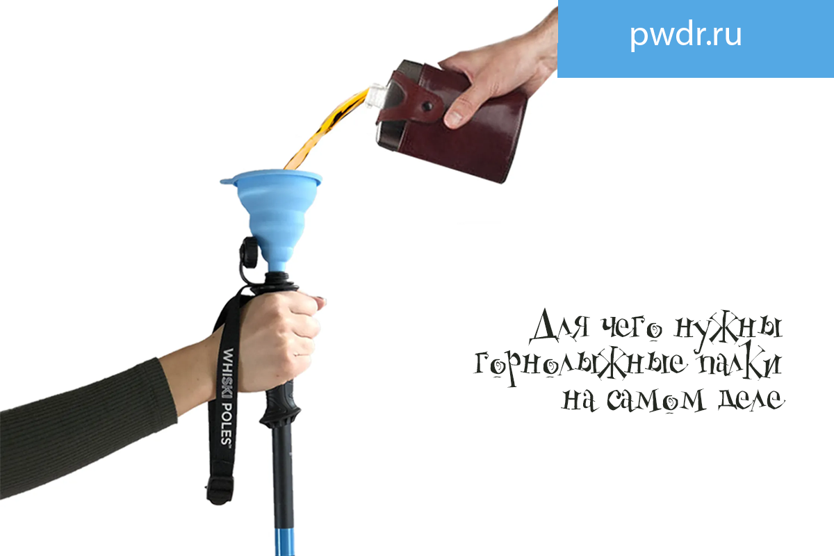 Неожиданное применение горнолыжным палкам