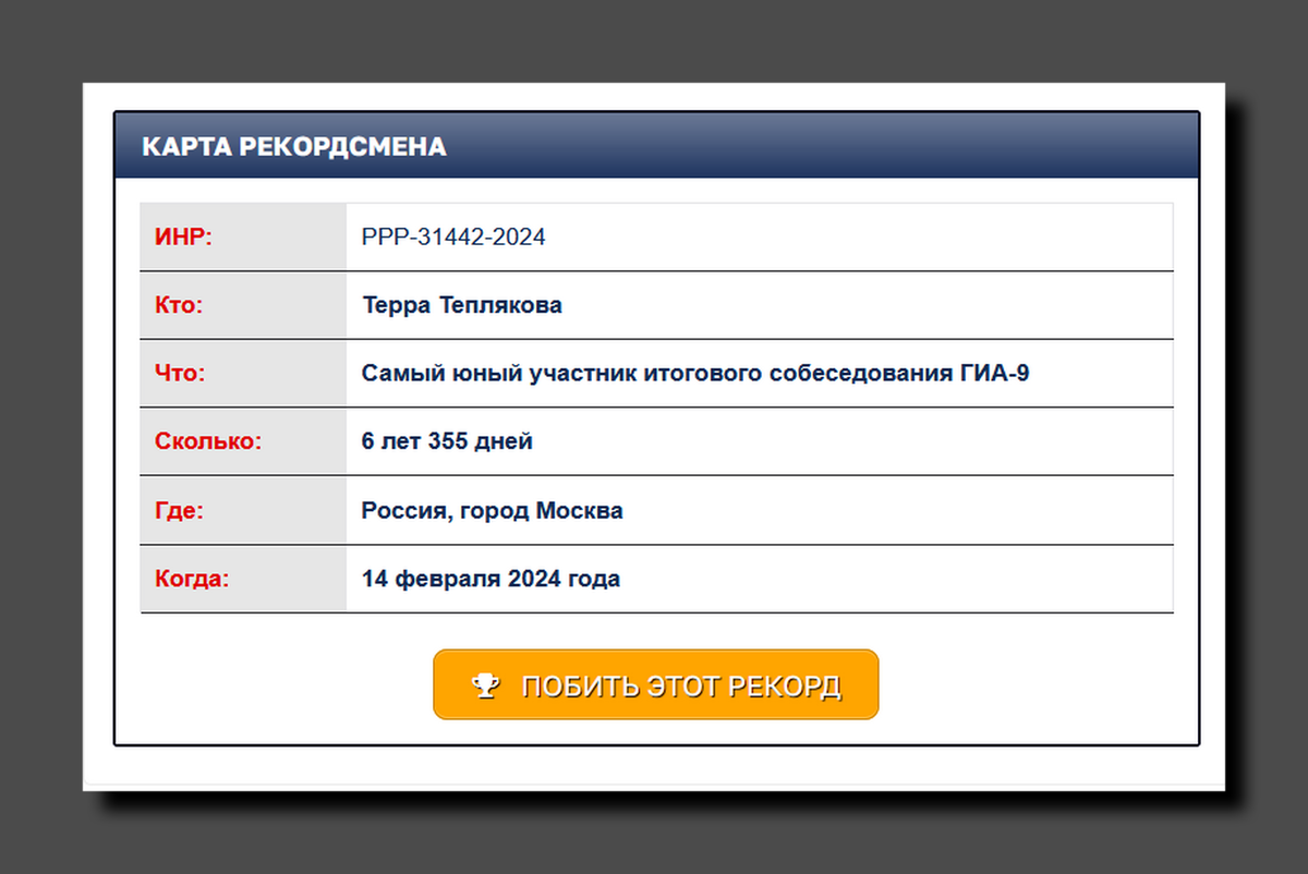 Скриншот https://reestrrekordov.ru