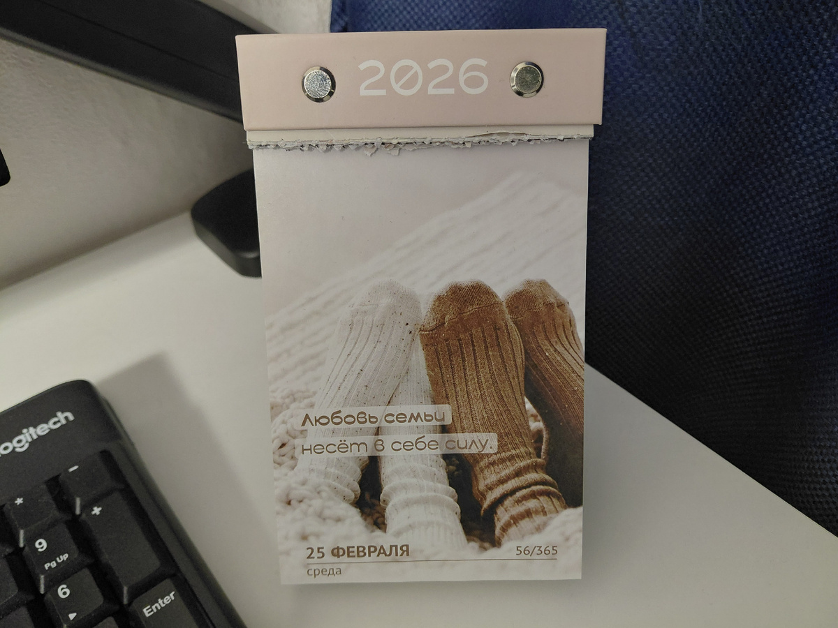 Фото автора. Цитата дня из отрывного календаря 