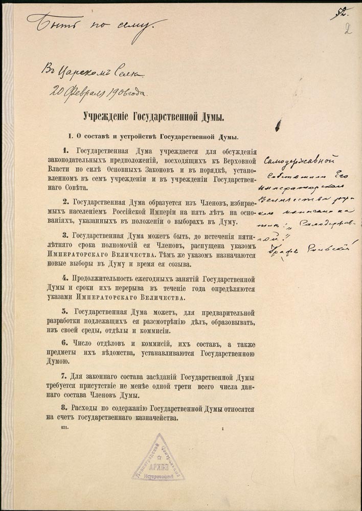 Первая страница исторического документа. Фото::raritety.rusarchives.ru