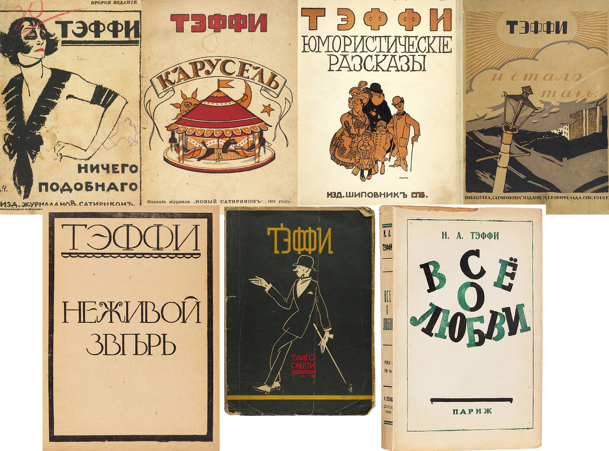 Прижизненные издания Тэффи разных лет