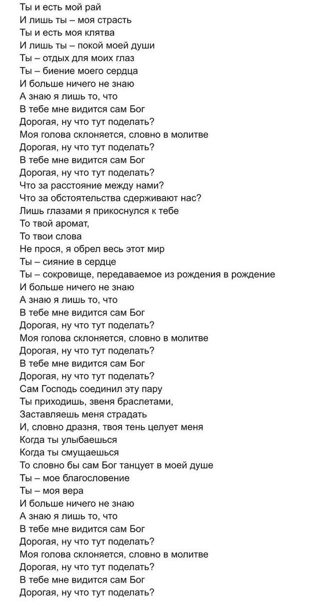 Перевод текста песни «В тебе я вижу Бога».