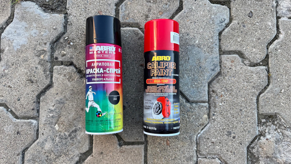 краска для суппортов и сердцевины диска есть