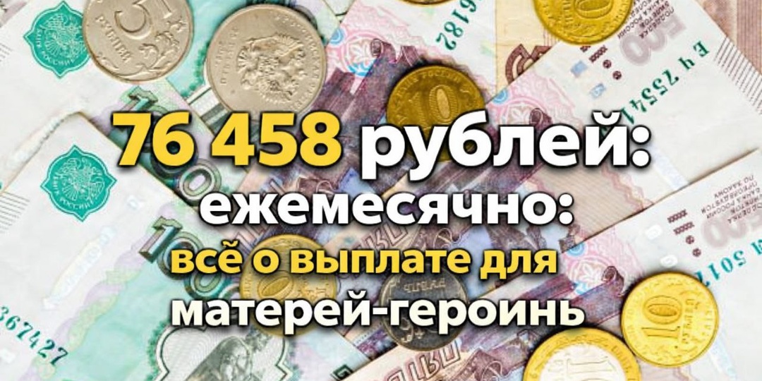 С 1 января все матери‑героини получат 72 403 ₽ в месяц: всё о выплате