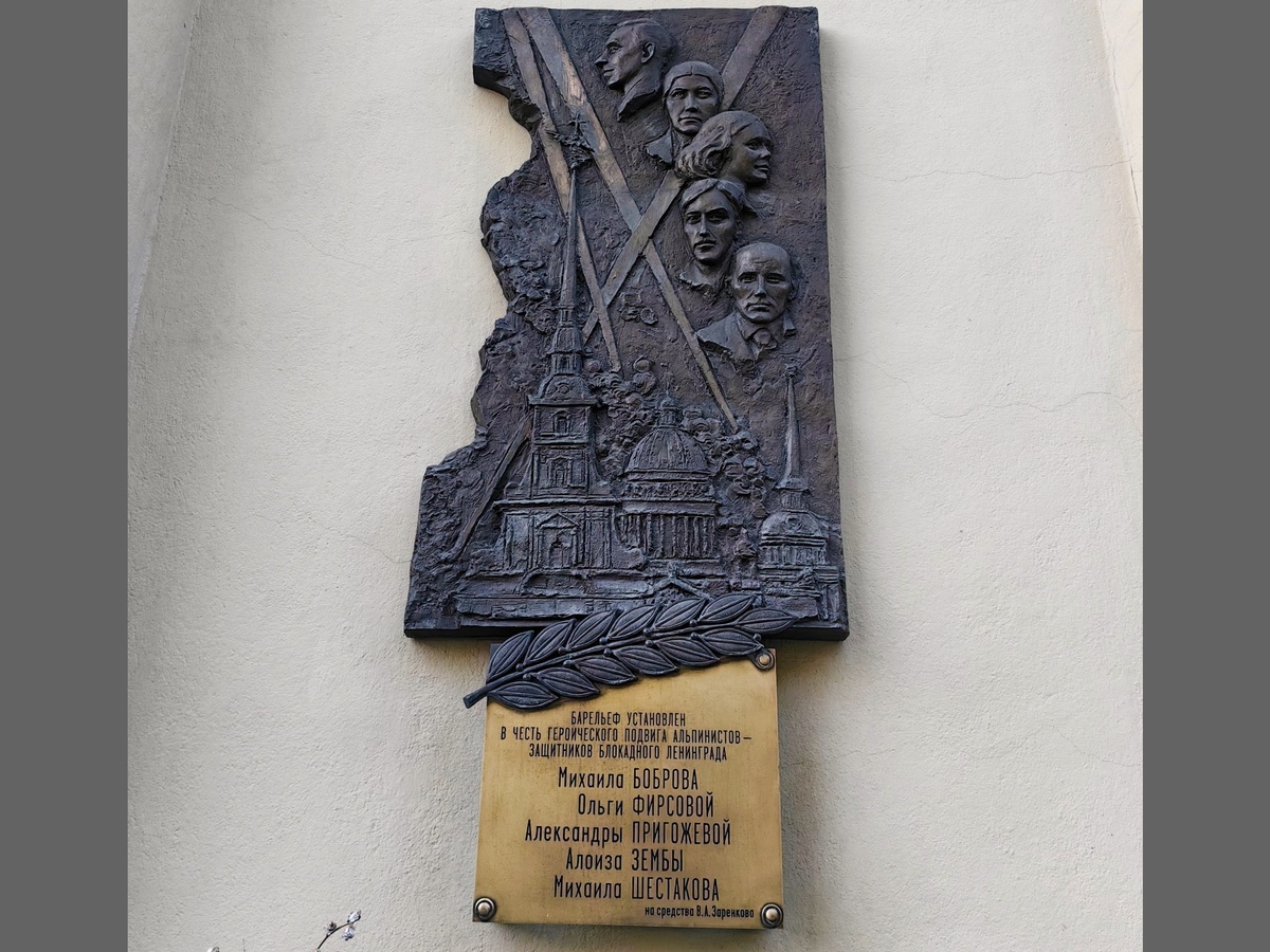 Памятный знак подвигу альпинистов - защитников блокадного Ленинграда. Фото автора. 