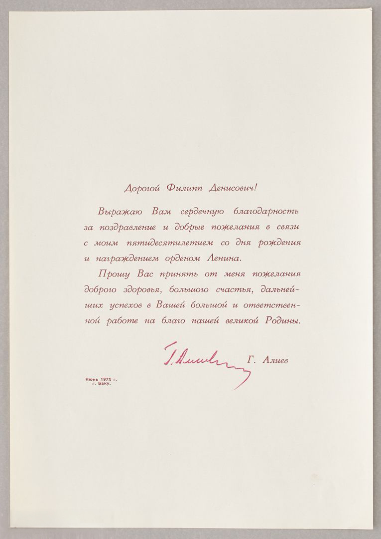   Благодарственное письмо Ф.Д. Бобкову 
12auction.com