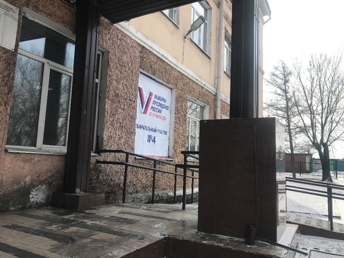 Место, где проводились выборы от 17.мрта 2017 года. 