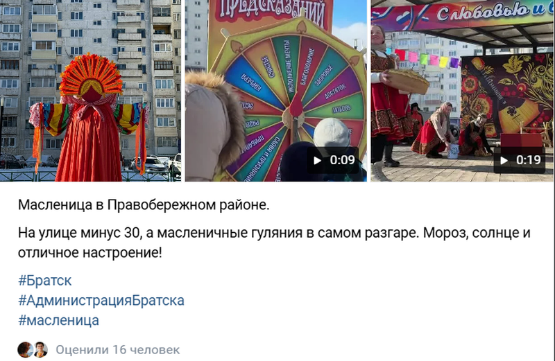 скриншот поста со страницы администрации Братска в ВКонтакте