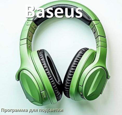 
Наушники Baseus официальная программа для подсветки