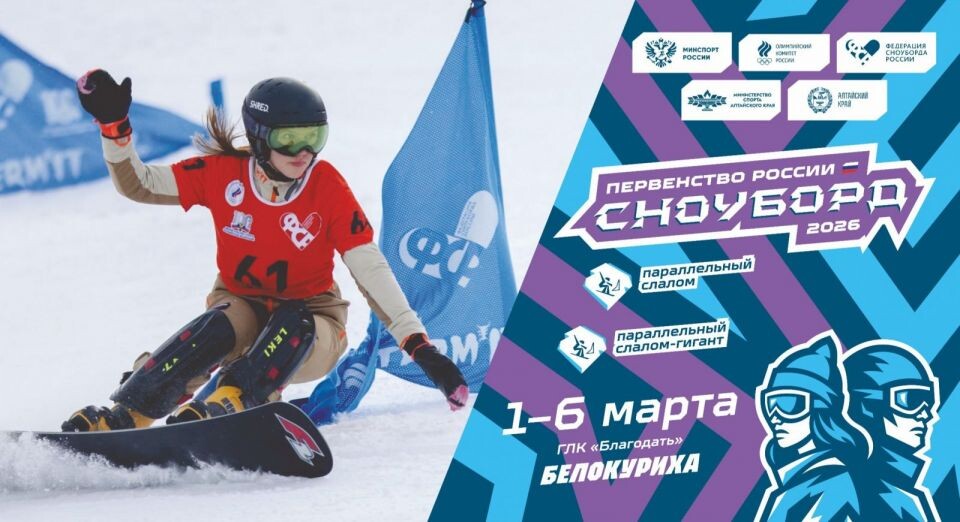    2-5 марта. Белокуриха. ГЛК "Благодать". Первенство России в параллельных дисциплинах