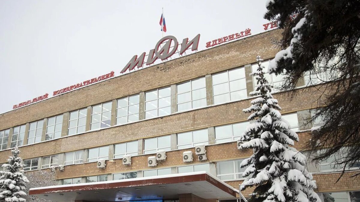 Университет НИЯУ МИФИ © Photo : Официальный канал университета НИЯУ МИФИ