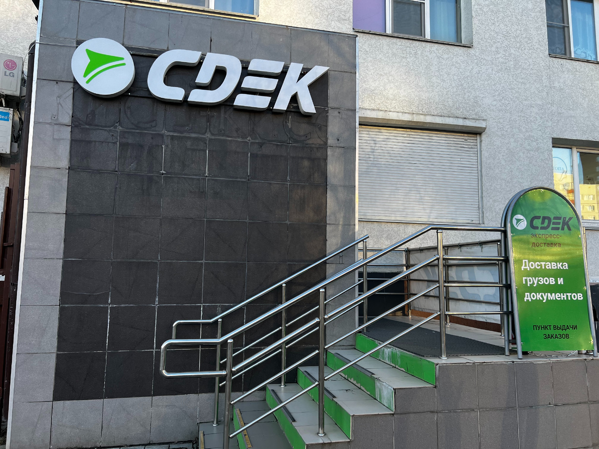 Это один из наших ПВЗ СДЭК