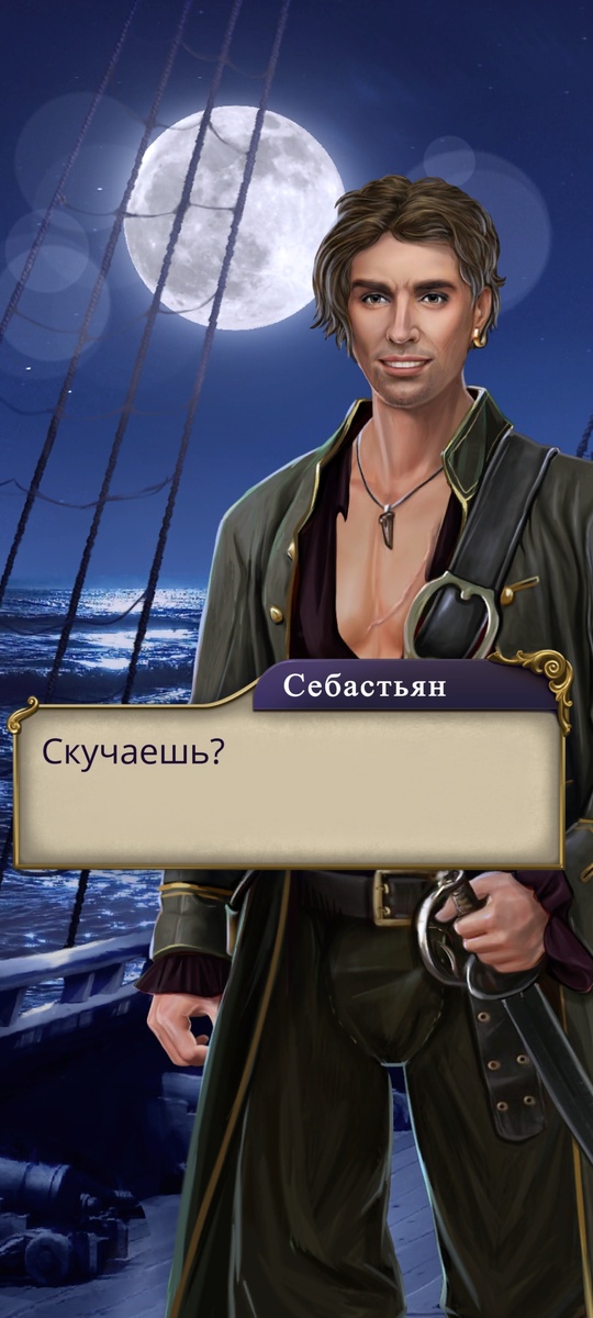 Мои фавориты. Основная линия была с Себастьяном, так как у других, оказывается, уже есть вторые половинки, а они сами просто парни легкого поведения