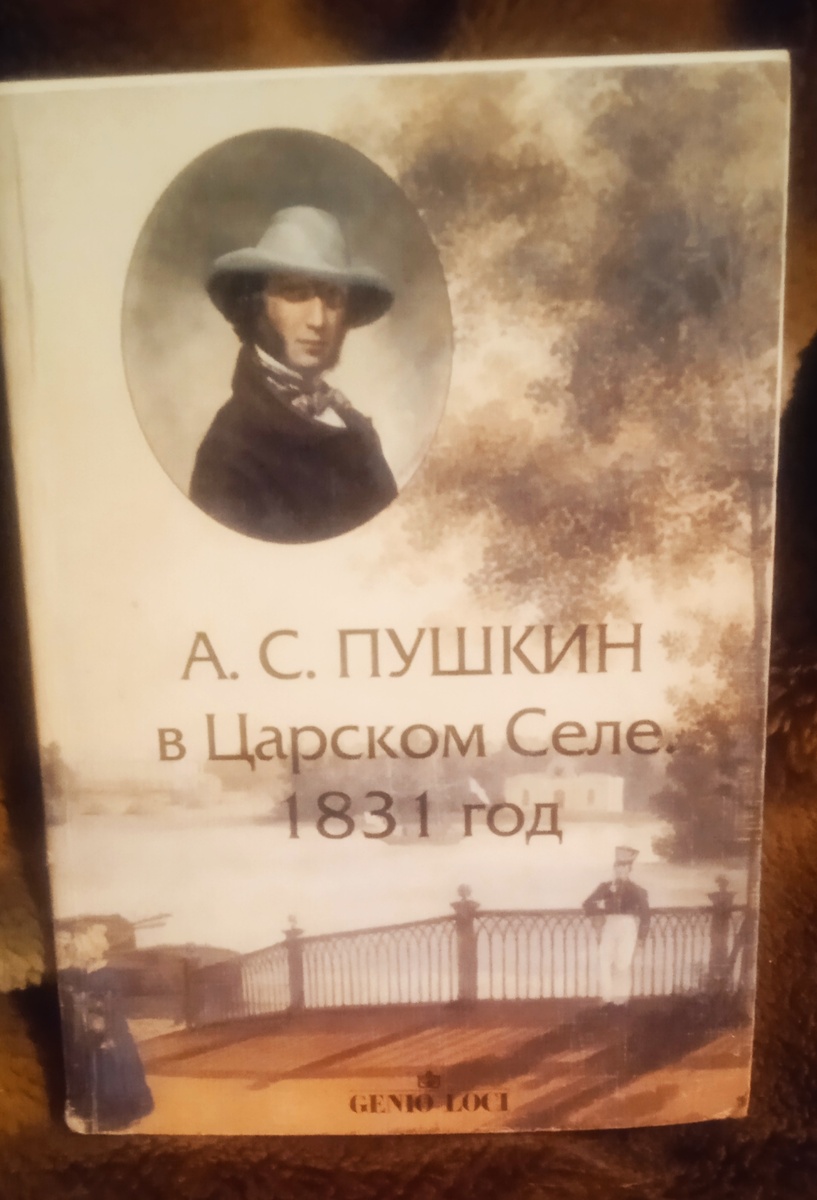 Книга, которую я купила в музее Дача Китаевой в г. Пушкин, в мае 2014 года. Фото автора.