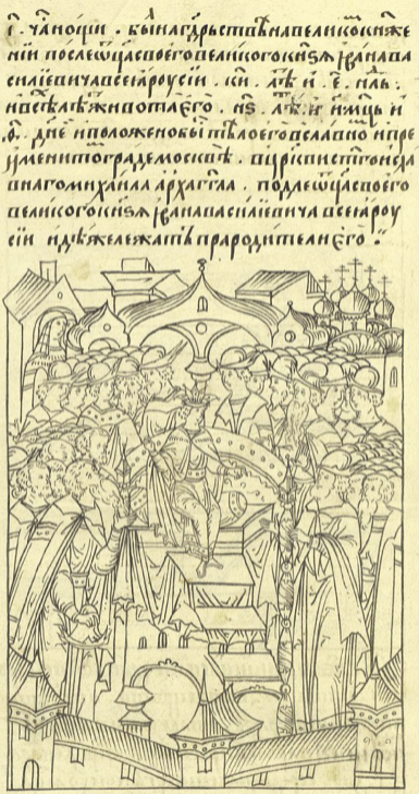 Малолетний Иван IV садится на великокняжеский престол