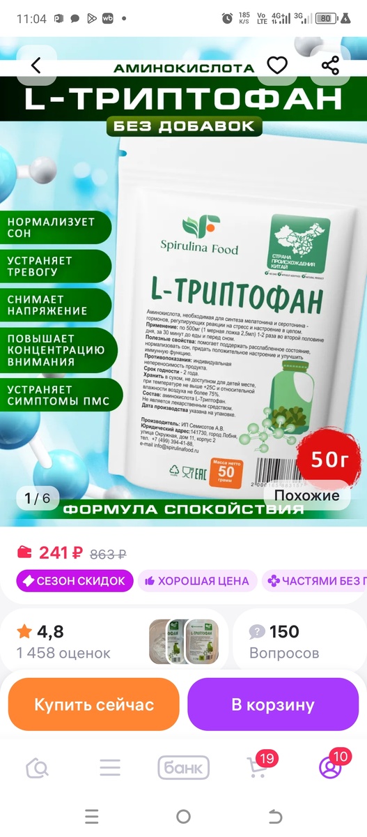 Триптофан на ночь. У меня бессонница. Наверное уже привыкание, думаю поменять на габу.