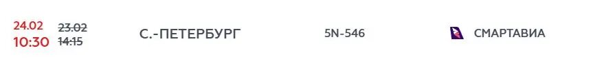    Фото: скрин онлайн-табло аэропорта Сочи