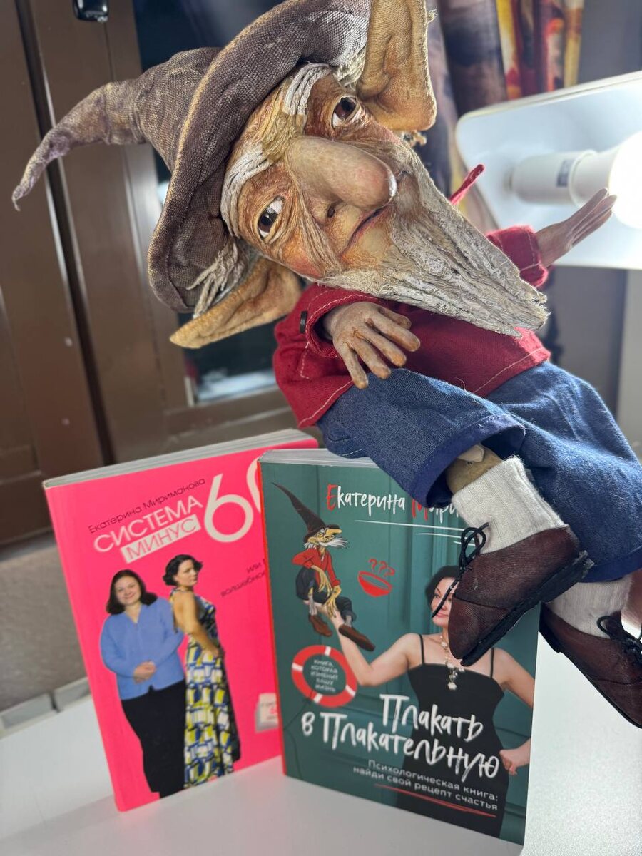 Корявенький и книги Екатерины Миримановой