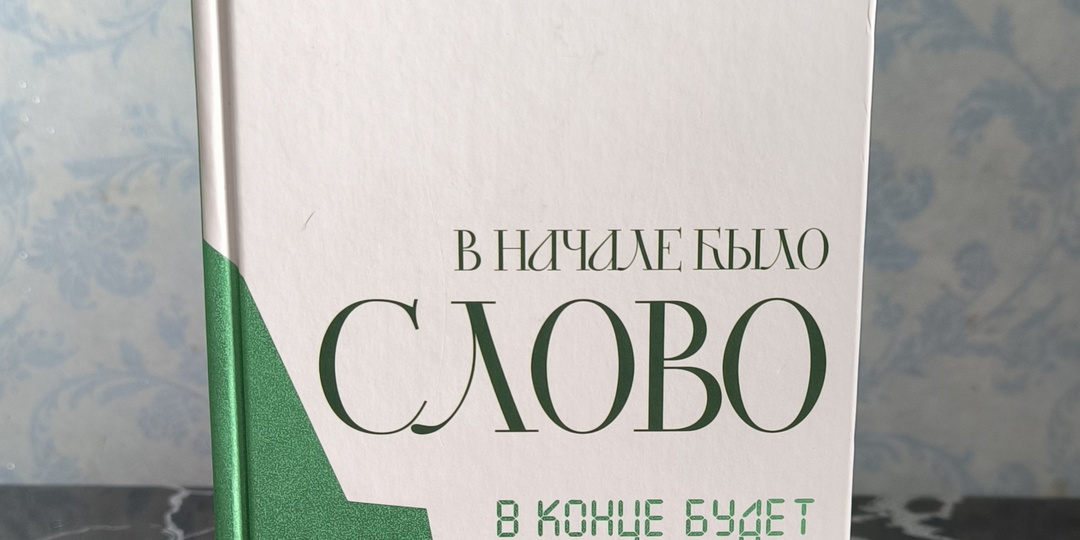 Про книги. Маргарита Симоньян "В начале было слово в конце будет цифра"