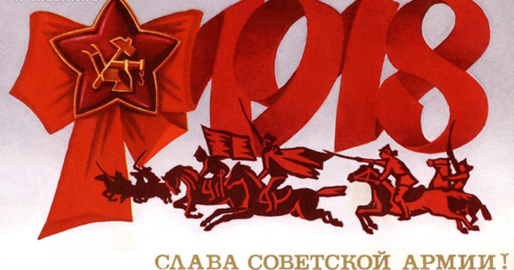 КО ДНЮ КРАСНОЙ АРМИИ