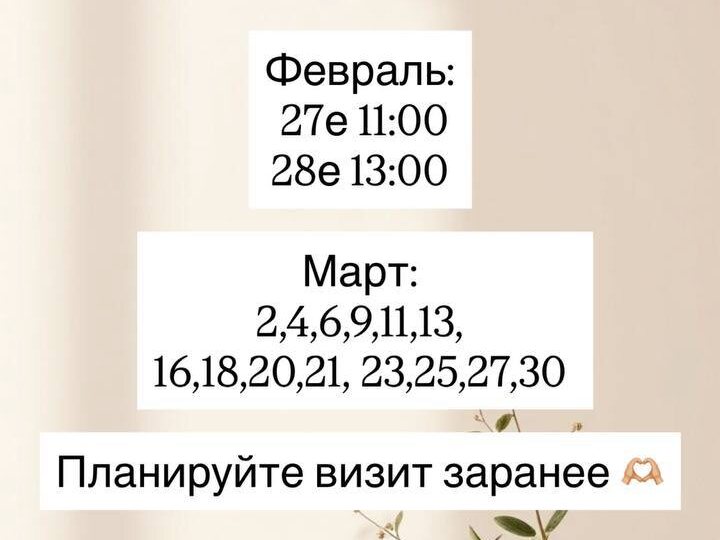 Записаться