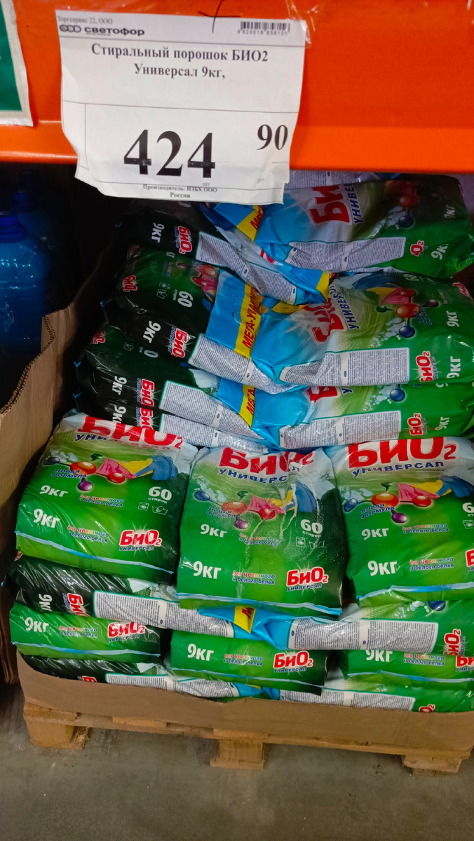 Стиральный порошок 9кг 