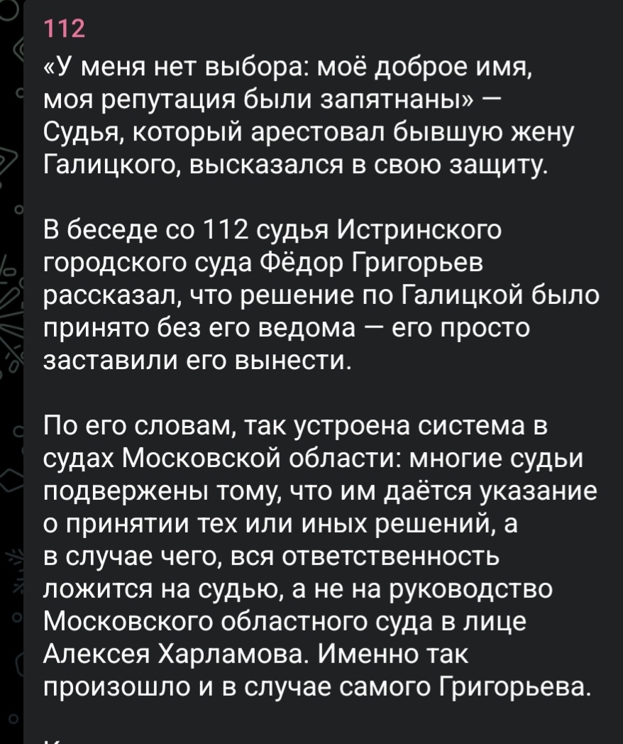 Скриншот поста ТГ-канала 112