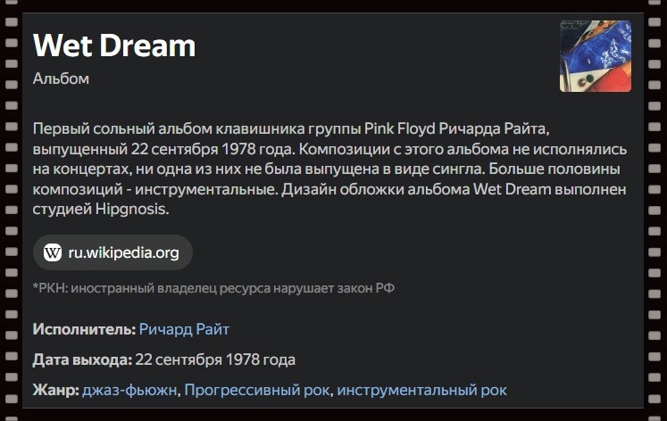 Richard Wright "Wet Dream" - досье на альбом