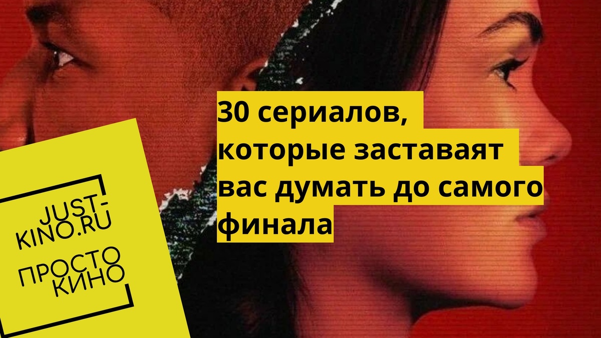 https://just-kino.ru/2026/02/17/30-serialov-kotorye-zastavyat-rabotat-vash-mozg/ 