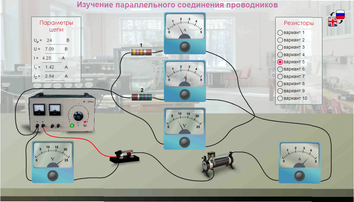 192. Обновлённая виртуальная лабораторная работа по физике «Изучение параллельного соединения проводников»