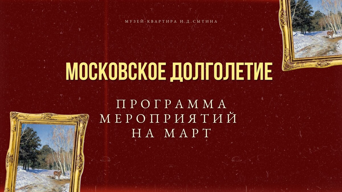 Фрагменты картины https://ru.wikipedia.org/wiki/Март_(картина_Левитана)