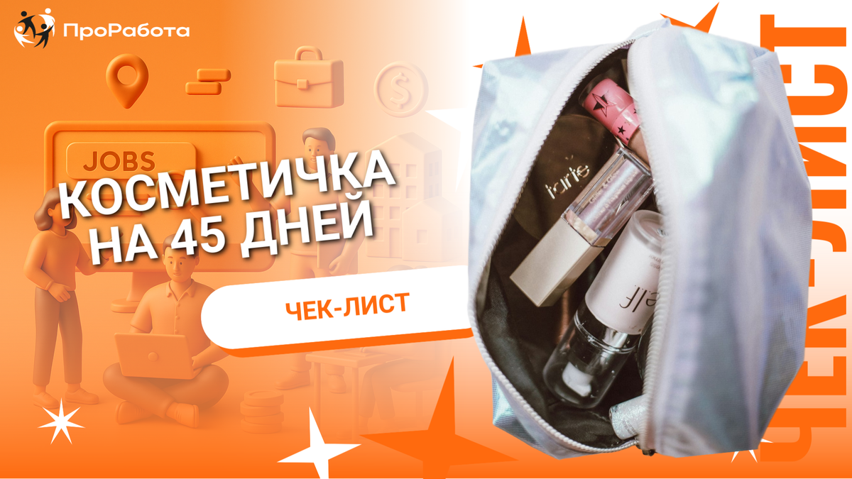 Чек-лист для тех, кто едет на вахту и не хочет забыть про себя