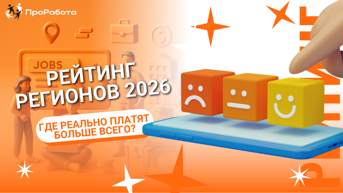 Сравниваем зарплаты и цены. А главное — считаем, сколько остается, если жилье и питание бесплатные (как в ПроРабота)