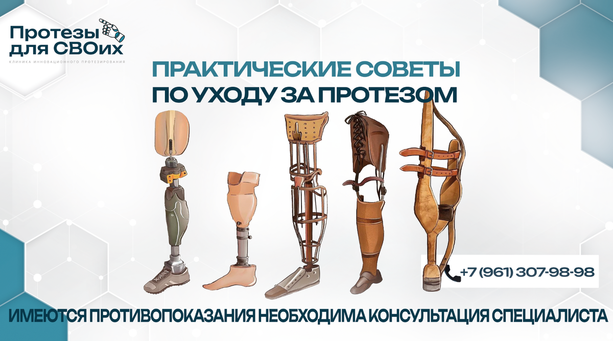 "Протезы для СВОих" ул. Таганрогская, 33, г. Ростов-на-Дону